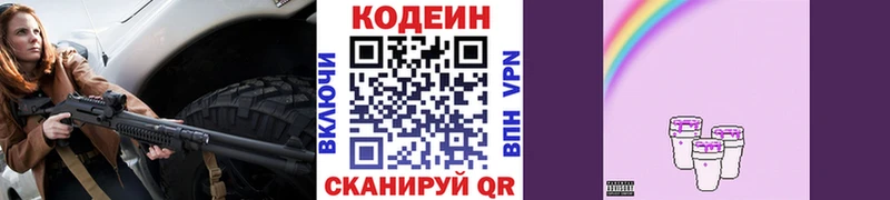 Кодеин напиток Lean (лин)  купить наркотики цена  Кирс 